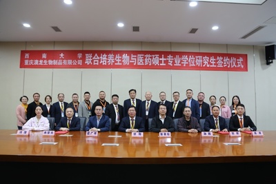 产学研结合谱新篇，西大澳龙走在前——热烈祝贺西南大学与重庆澳龙生物联建研究生实践基地签约成功