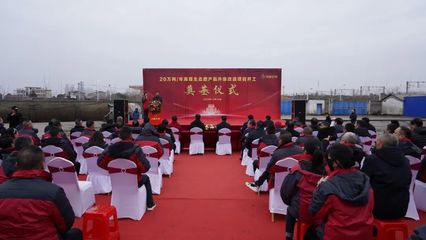 茂盛生物升级改造项目开工奠基仪式圆满举行